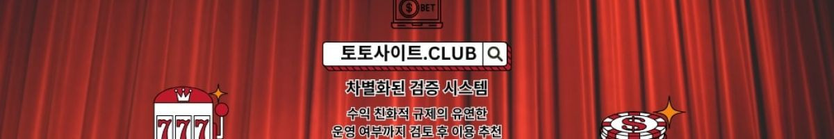 안전한바카라 토토사이트.Club 안전 한바카라