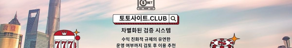 모바일카지노 토토사이트.Club 모바일 카지노