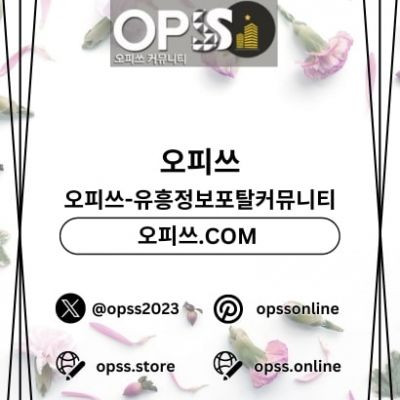 가락오피 오피쓰.COM 가락OP