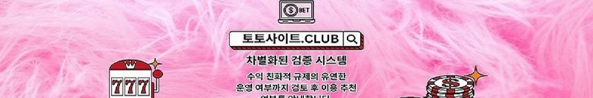 해외홀덤사이트 토토사이트Club 해외 홀덤사이트