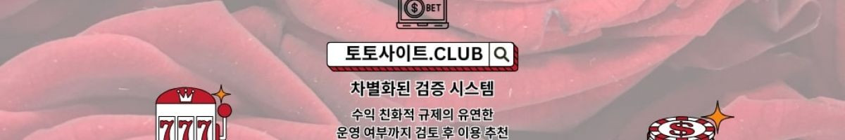 바카라사이트 토토사이트.Club 바카라 사이트