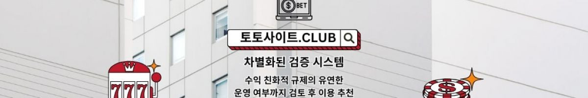실시간도박사이트 토토사이트.club 실시간 도박사이트