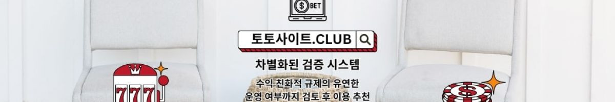 먹튀폴리스 토토사이트.CLUB 먹튀 폴리스