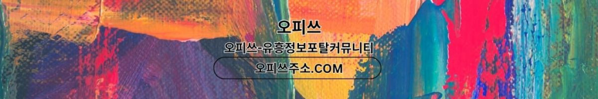 여의도오피 출장안마사이트.COM 여의도OP