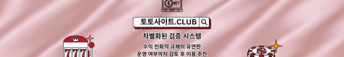 해외홀덤사이트 토토사이트.Club 해외 홀덤사이트