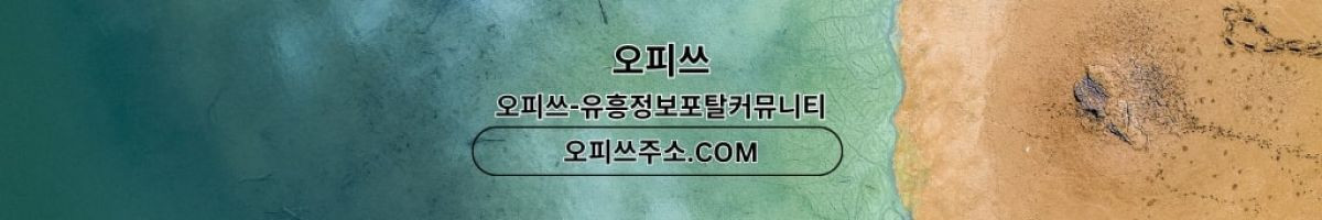 강북건마 오피.CLUB 강북마사지 