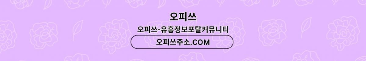 건대오피 출장마사지안내.COM 건대OP