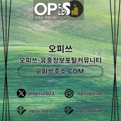 답십리오피 출장마사지안내.COM 답십리OP