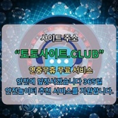 꽁머니사이트 토토사이트club 꽁머니 사이트