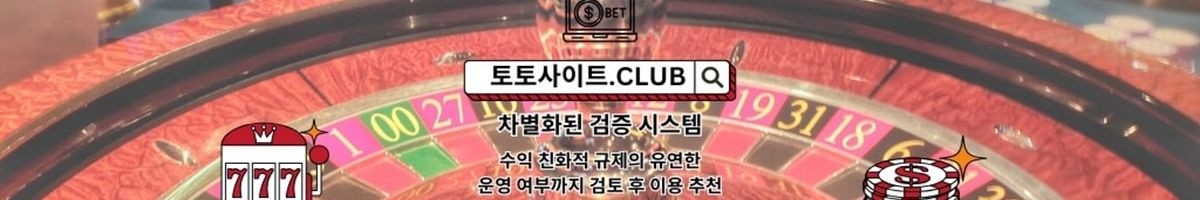 파워볼사이트 토토사이CLUB 파워볼 사이트