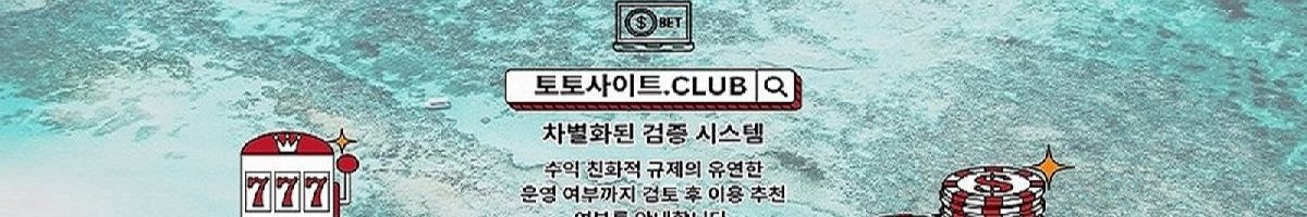바카라카지노 토토사이트.club 바카라 카지노