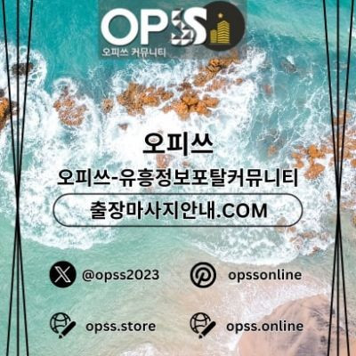 여의도오피 출장안마사이트.COM 여의도OP