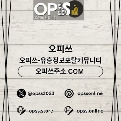 분당오피 오피쓰.COM 분당OP