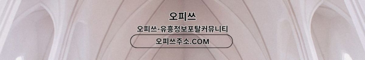 인천건마 출장안마사이트.COM 인천마사지 