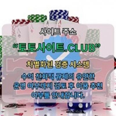 해외홀덤사이트 토토사이트Club 해외 홀덤사이트