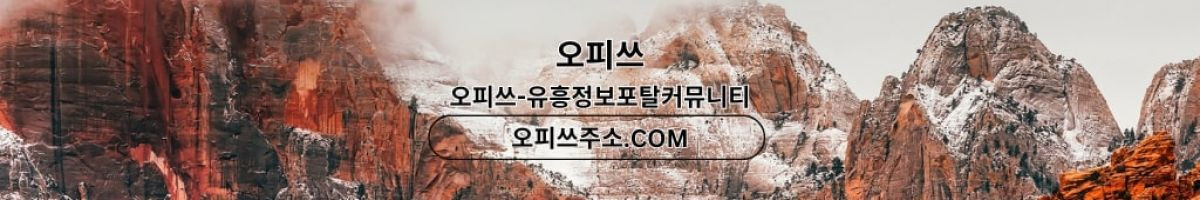 의정부건마 오피.CLUB 의정부마사지 