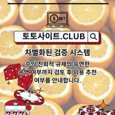 꽁머니사이트 토토사이트.club 꽁머니 사이트