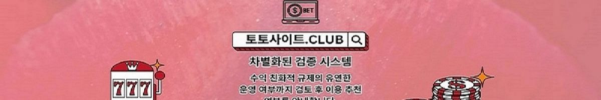 슬롯사이트 토토사이트.CLUB 슬롯 사이트