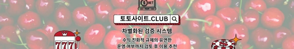 슬롯사이트 토토사이트.CLUB 슬롯 사이트