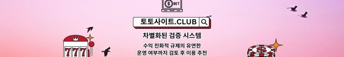 스포츠매거진 토토사이트CLUB 스포츠 매거진
