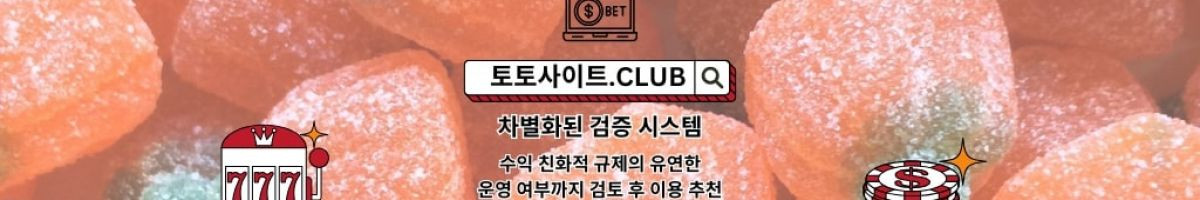 온라인바카라 토토사이트.CLUB 온라인 바카라
