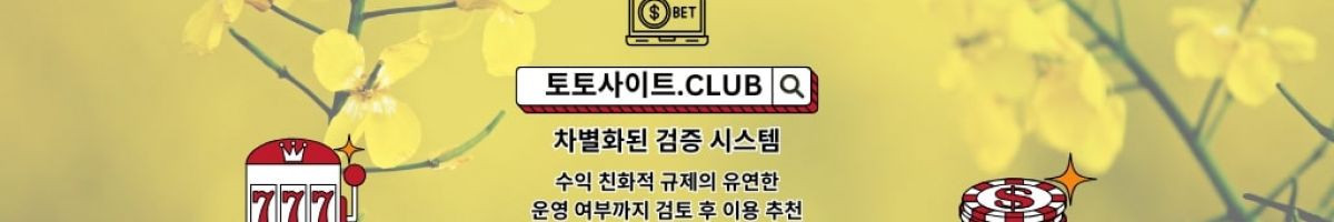 온라인홀덤 토토사이트.Club 온라인 홀덤