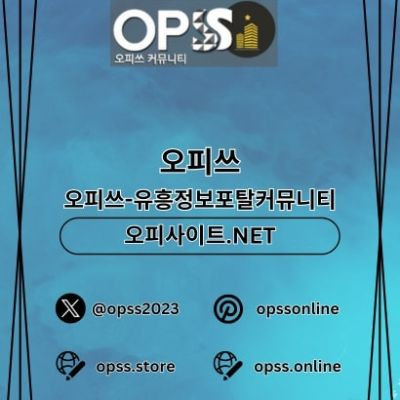 평촌건마 오피쓰.COM 평촌마사지 