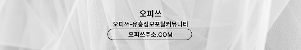 충주오피 출장마사지안내.COM 충주OP
