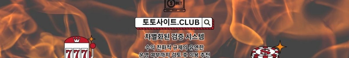 파워볼사이트 토토사이트.CLUB 파워볼 사이트
