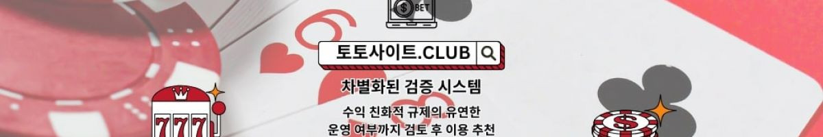 스포츠매거진 토토사이트.CLUB 스포츠 매거진