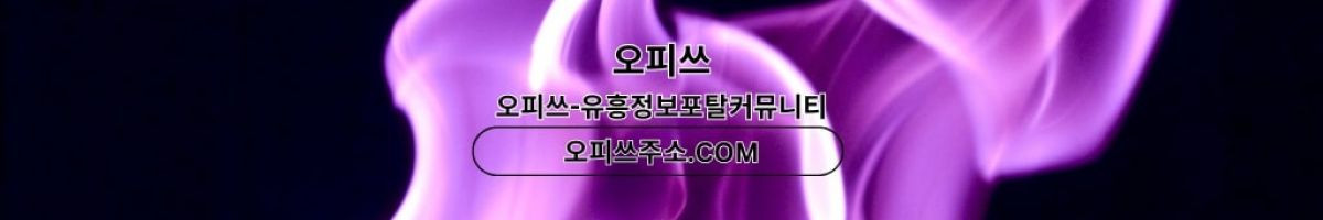평택오피 오피.CLUB 평택OP