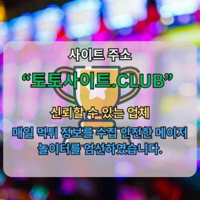 모바일카지노 토토사이트Club 모바일 카지노