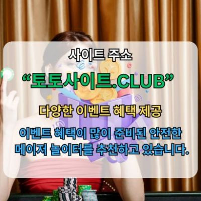 파워볼사이트 토토사이CLUB 파워볼 사이트