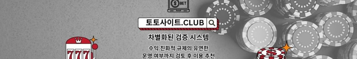 카지노사이트 토토사이트.CLUB 카지노 사이트
