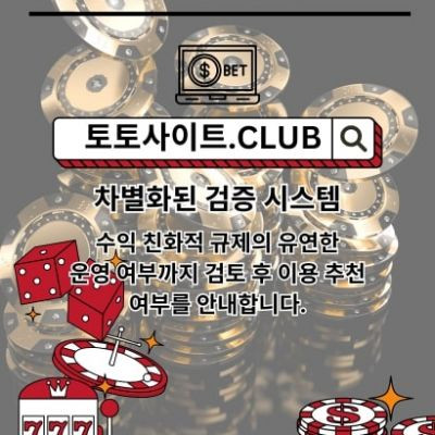 안전한카지노 토토사이트.club 안전 한카지노