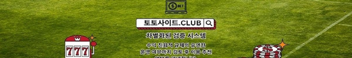 온라인바카라 토토사이트.CLUB 온라인 바카라