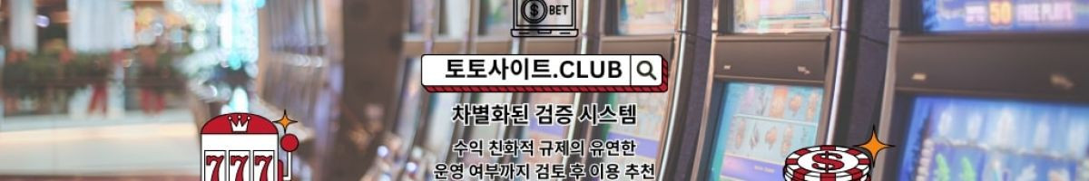 꽁머니사이트 토토사이트.club 꽁머니 사이트