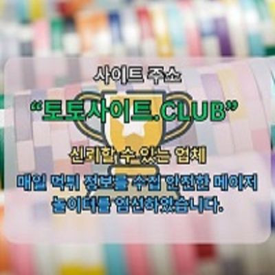 온라인홀덤 토토사이트Club 온라인 홀덤