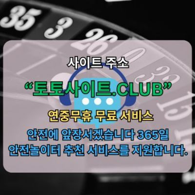 온라인카지노 토토사이트.Club 온라인 카지노