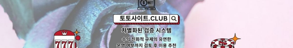 홀덤사이트 토토사이트.club 홀덤 사이트