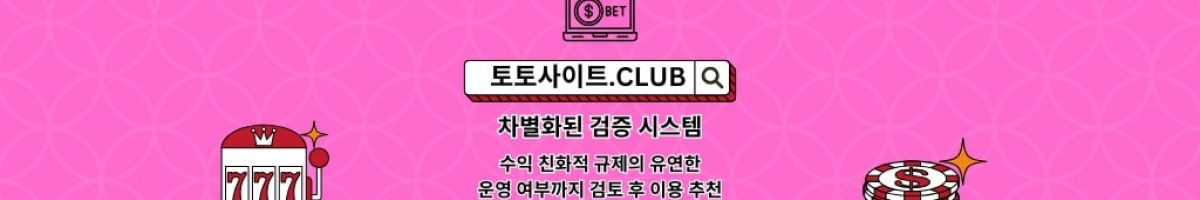 사설홀덤 토토사이트.CLUB 사설 홀덤