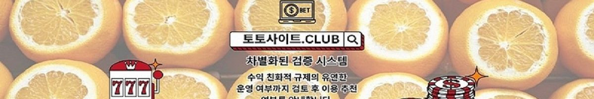 안전한카지노 토토사이트club 안전 한카지노