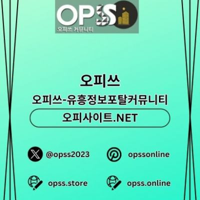 판교오피 오피쓰주소.COM 판교OP