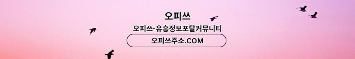 일산오피 출장안마사이트.COM 일산OP