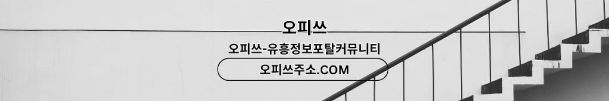 분당건마 오피사이트.NET 분당마사지 