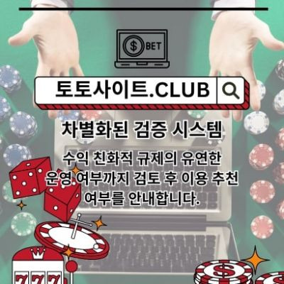 온라인홀덤 토토사이트.Club 온라인 홀덤