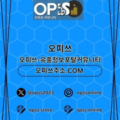 안산오피 출장마사지안내.COM 안산OP