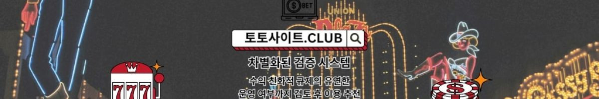 안전한카지노 토토사이트.club 안전 한카지노
