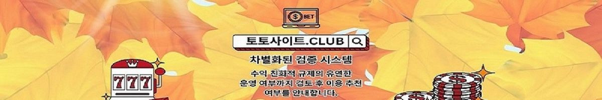 바카라사이트 토토사이트.Club 바카라 사이트