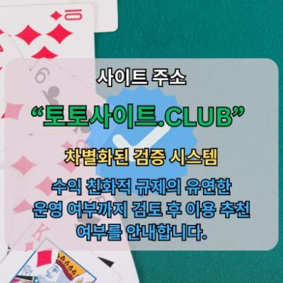 라이브카지노 토토사이트.Club 라이브 카지노